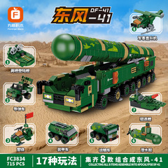 方橙fc 3834東風DF-41導弾車百変合体シリーズ積み木少年軍事金の組み合わせ玩具