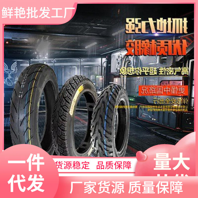 正新轮胎电动车摩托车加厚防滑耐磨胎14x250 300-10 350-10真空胎