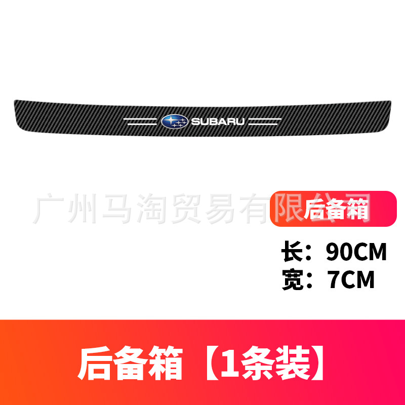 스바루-탄소 섬유 블랙 트렁크 [1]]