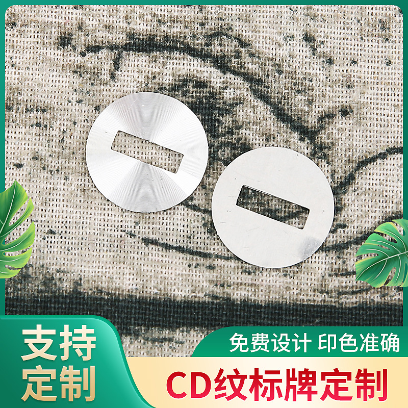 CD纹铝片批发 旋钮音响装饰片 反光空白铝铭牌 cd纹标牌加工定 制