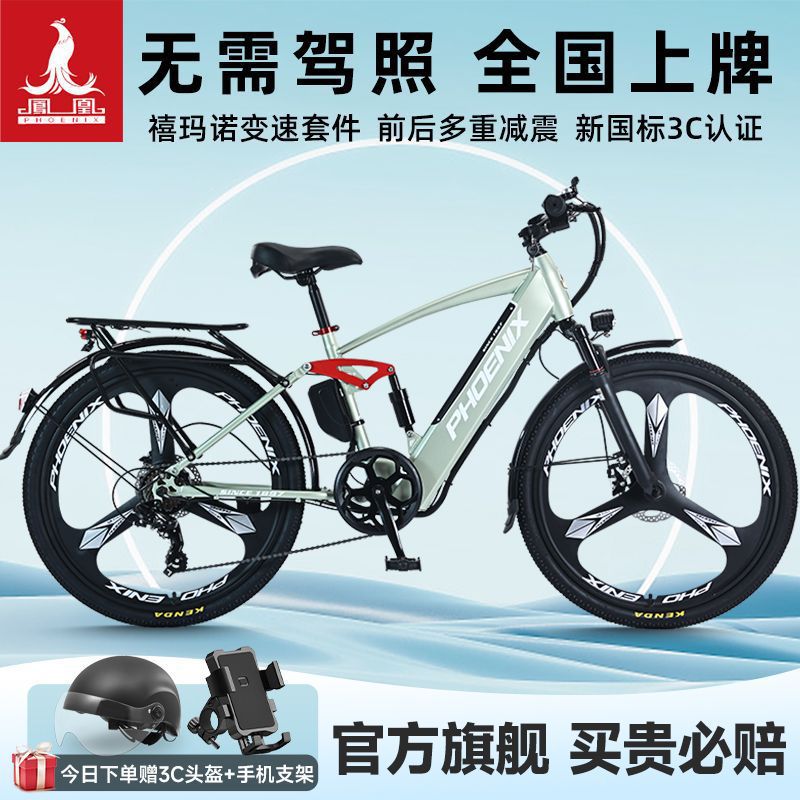 Phoenix Flagship Store Bicycle Electric Moped Adult Lithium Battery Mountain Bike New National Standard Men's and Women's Dual-Purpose Battery Car