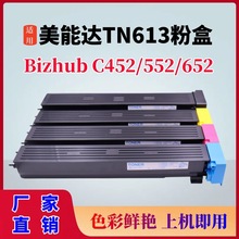 适用柯尼卡美能达TN613粉盒Bizhub C452 C552碳粉盒柯美 C652碳粉