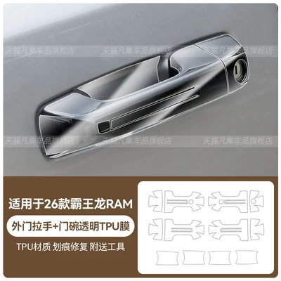 light black scratch-resistant protective film, Car headlight protective film - 26-dodge-tyrant-models-outer-door-handle-door-bowl-transparent-tpu-film-standard