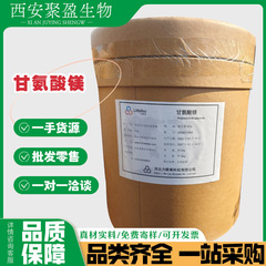 甘氨酸镁食品级甘氨酸镁水溶性营养强化剂  力维素甘氨酸镁