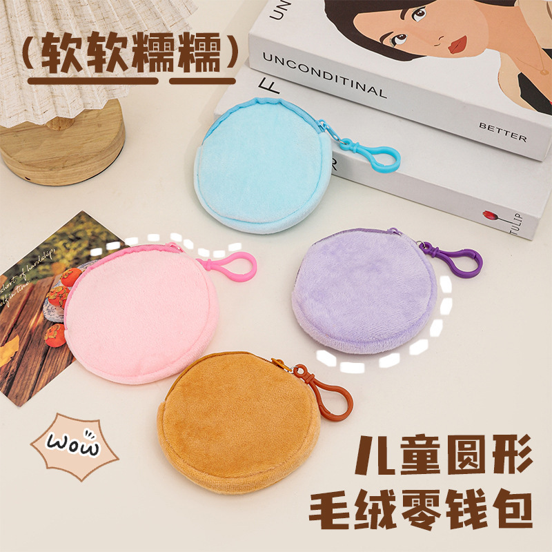 新款儿童圆形毛绒零钱包迷你diy收纳包软萌卡通便携耳机包挂件