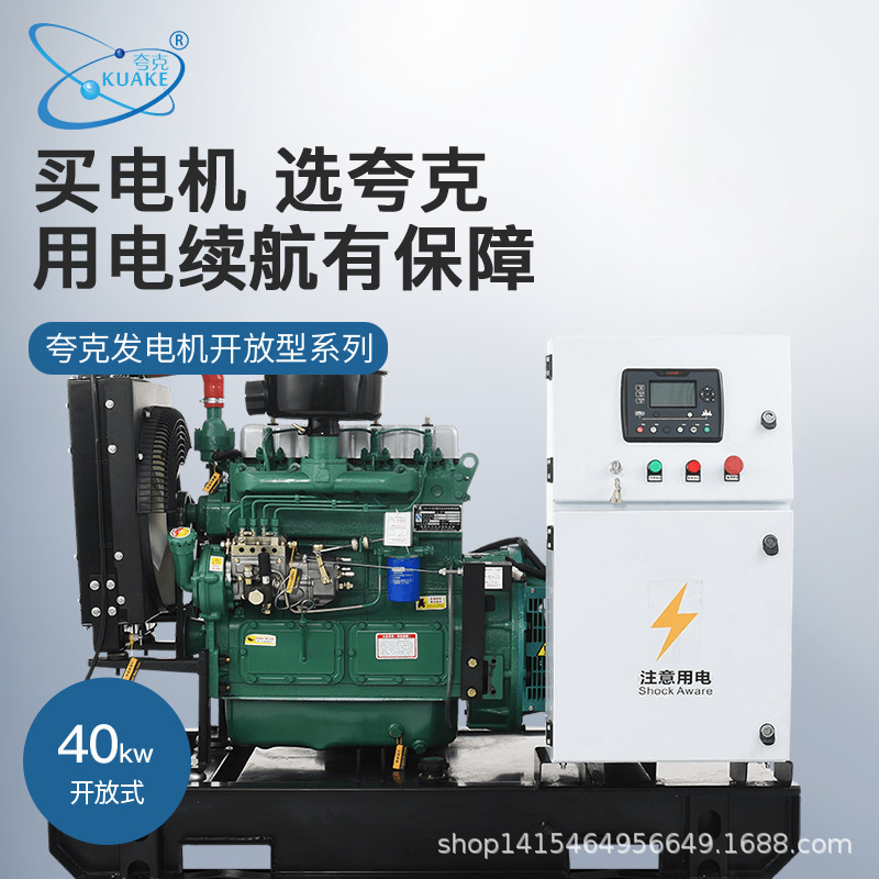 夸克山东潍坊40kw千瓦柴油发电机组开架无刷备用应急ATS工业 酒店