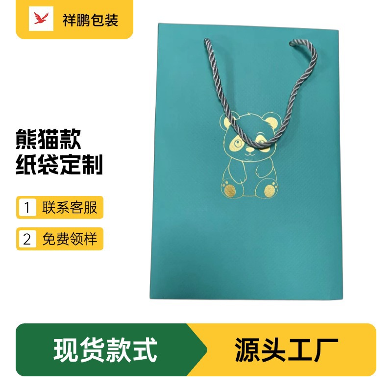 熊猫单粉卡210纸袋卡通礼品袋日幼儿园专用高颜值ins风高颜值包装