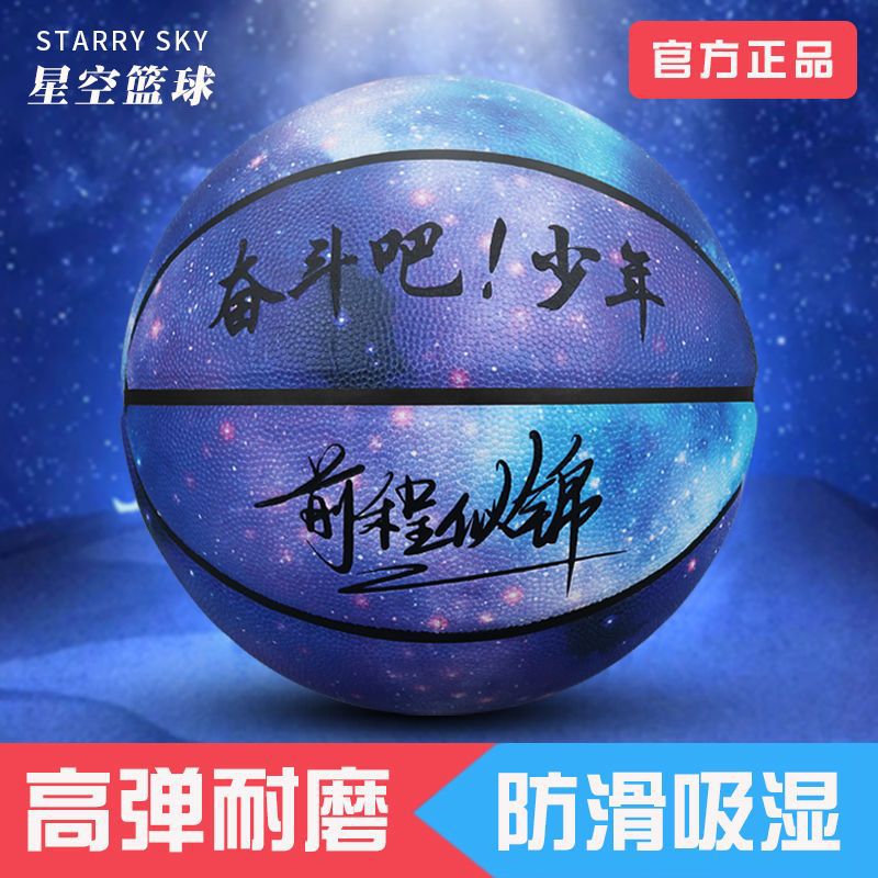 Starry Sky Basketball Children's Birthday Gift for Primary and Secondary School Students, King of Feel, Men's and Women's Special No. 5 and No. 7 Authentic Outdoor Wild Ball