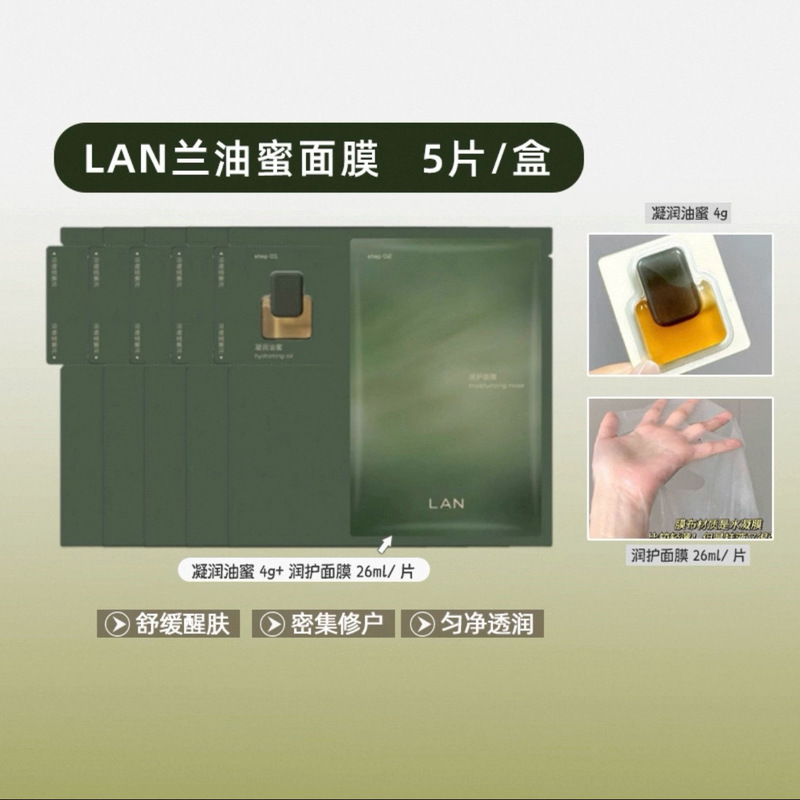 LAN兰时光油蜜面膜贴兰花凝驻精萃保湿焕亮补水贴片面膜油敷换季|undefined