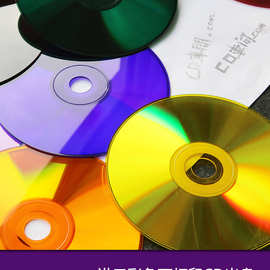 彩色cd空白碟片彩胶红胶黑胶可打印光盘光碟片cd-r刻录盘