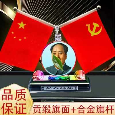 Flag伟人 Car Dashboard Decoration | Car ornaments