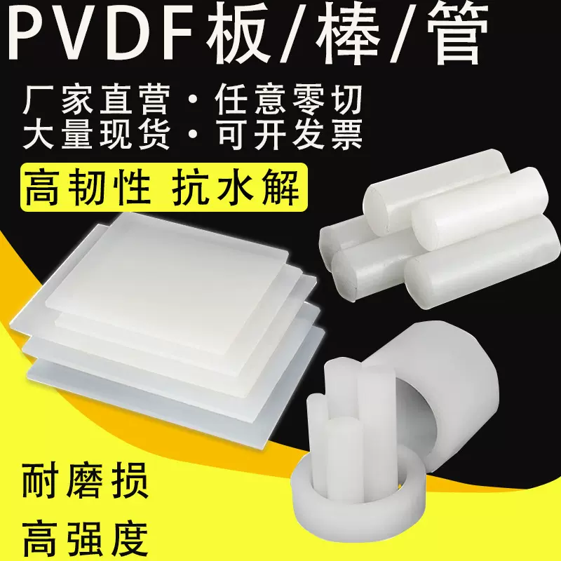 PVDF聚偏二氟乙烯棒PCTFE耐酸碱聚氯三氟乙烯板半透明PFA管材批发