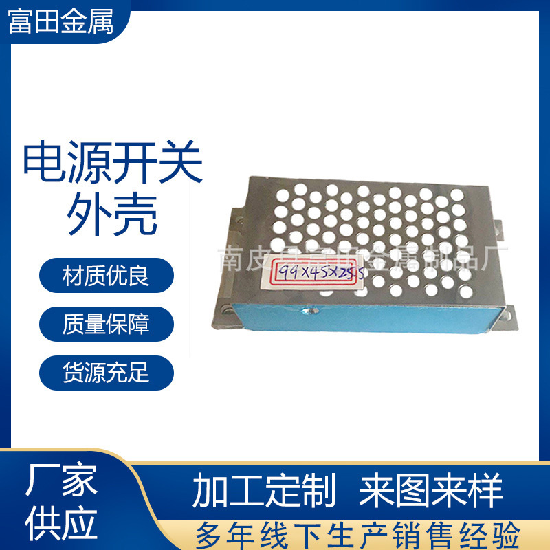 开关电源外壳99*45*25.5开关电源金属外壳厂家现货