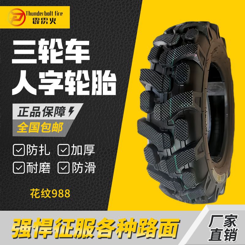 霹雳火三轮车轮胎农用加厚人字全新正品加密加宽500-12通用10层