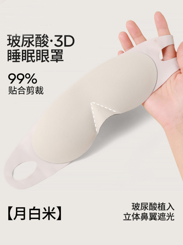 玻尿酸3d立体遮光眼罩一体学生午休缓解疲劳不压眼透气睡眠眼罩|undefined