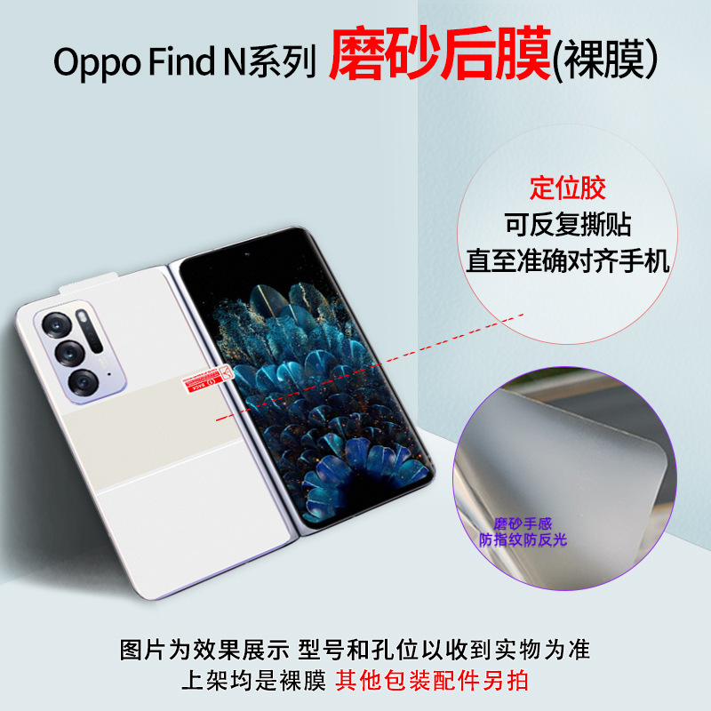 Oppo Find N5 ポジショニングステッカー TPU ハイドロゲルフィルム HD つや消し携帯電話フィルムの前後エッジ保護フィルムに適しています。|undefined