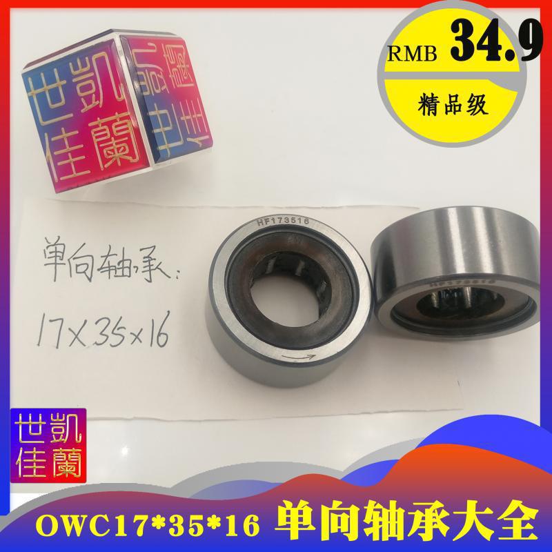 动感单车 内径17mm 单向轴承 OWC173516 GXLZ GXRZ 17*35*16