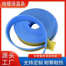 地暖边界保温条墙角边缘保护条辅材膨胀伸缩填充缓冲海绵条减震