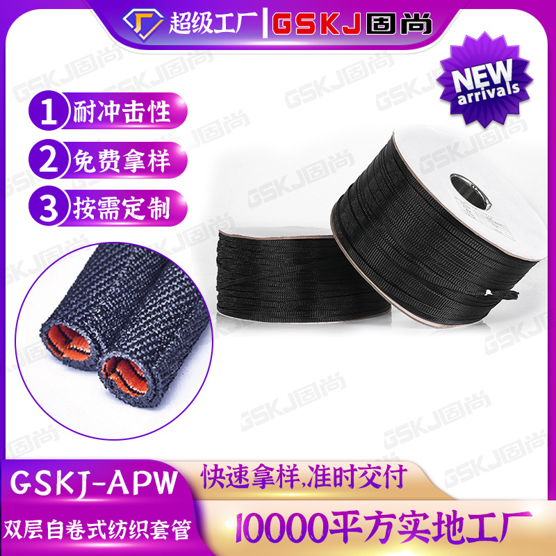 双层自卷式纺织套管保护汽车电缆线束网管性纺织自卷管编织套管