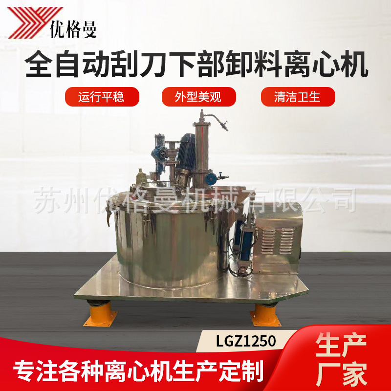 厂家供应平板全自动LGZ1250刮刀下部卸料大翻盖离心机 厂家批发