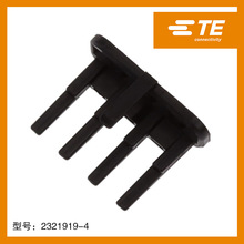 2321919-4  TE/泰科 原装现货 端子定位组件 连接器卡扣 可订期货