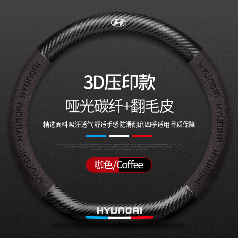 Adecuado para la moderna cubierta del volante del coche Frist Sonata líder Langdong Yuena Tucson ix35 fibra de carbono cubierta de la manija
