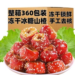 冻干冰糖葫芦空心山楂球小零食新鲜山楂果制品独立包装无核蜜饯灌