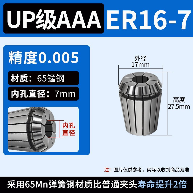 AAA级5μm 65锰钢ER16-7mm弹簧筒夹高精弹簧夹头数控雕刻机弹性铣