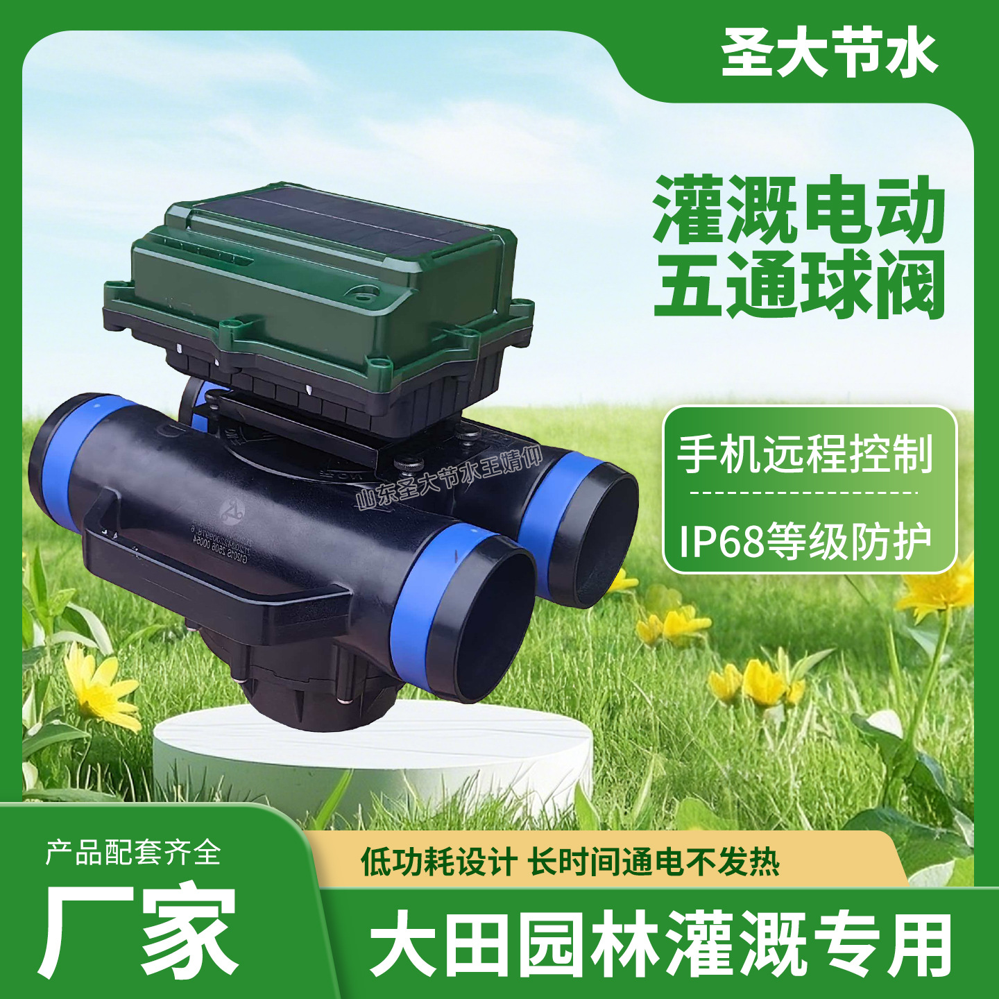 五通電動(dòng)閥 農(nóng)業(yè)園區(qū)灌溉可手機(jī)APP遠(yuǎn)程控制一進(jìn)二出太陽(yáng)能4G球閥
