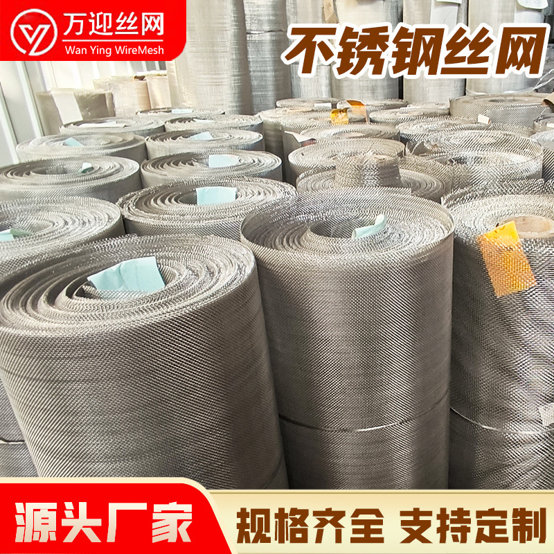 不锈钢丝网卷批发1-2米宽0-500目不锈钢过滤筛网金属丝网不锈钢网