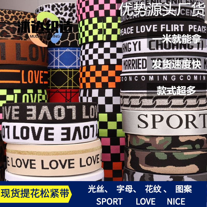 现货弹力提花松紧带字母LOVE SPORT男士腰头英文带NICE豹纹织带厂