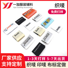 服装织唛LOGO领标 箱包鞋帽对折logo标 手袋毛绒玩具主唛织标定制