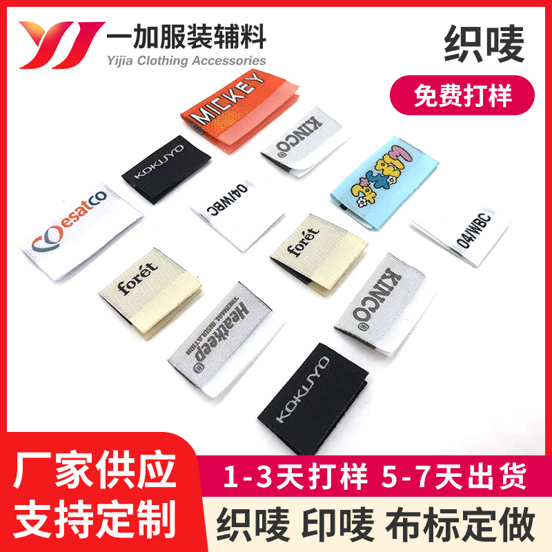 服装织唛LOGO领标 箱包鞋帽对折logo标 手袋毛绒玩具主唛织标定制