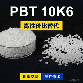 PBT 10K6塑胶颗粒 国产PBT替代进口原材料 意大利TaroPlast 10K6