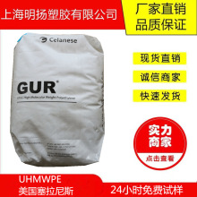 UHMWPE美国塞拉尼斯GUR 4150超高分子量聚乙烯高抗冲耐磨吹膜纺丝