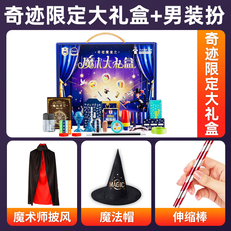 [기적한정 선물상자 + 남성복장 | 무료 마법모자 + 망토 + 망원봉]