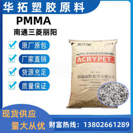 PMMA南通丽阳VH001VH002高透明耐高温机器镜头汽车尾灯塑料颗粒