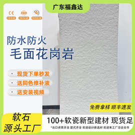 样品软瓷英安岩柔性石材毛面花岗岩超薄石材可弯曲防水软质材料