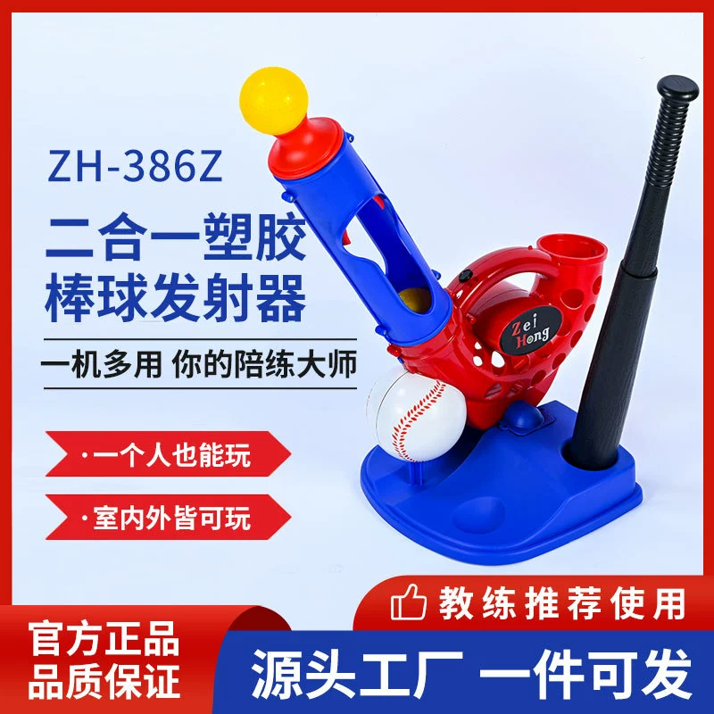 Прямые продажи с фабрики пластиковый бейсбольный передатчик два в одном, автоматическая машина для подачи качки, машина для подачи тенниса с регулируемым углом