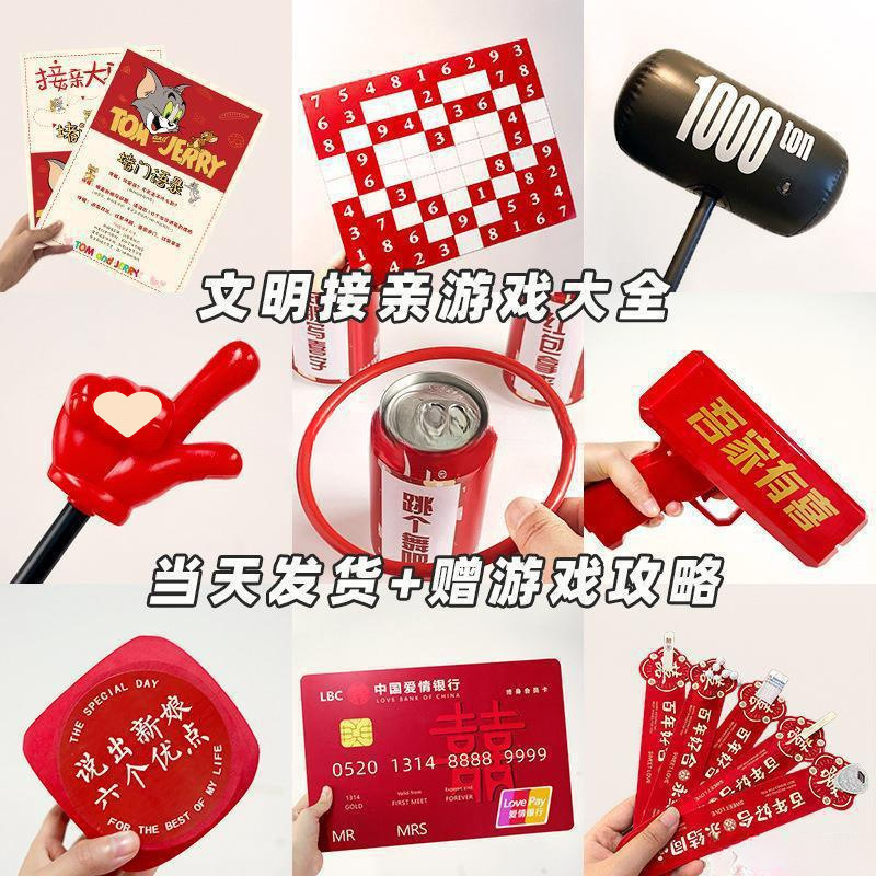 接亲游戏道具堵门小游戏结婚创意婚礼整蛊新郎誓言卡恶搞伴郎套餐