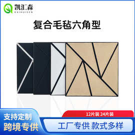 外贸毛毡板三角形自粘墙贴聚酯纤维吸音板环保展示消音材料隔音板