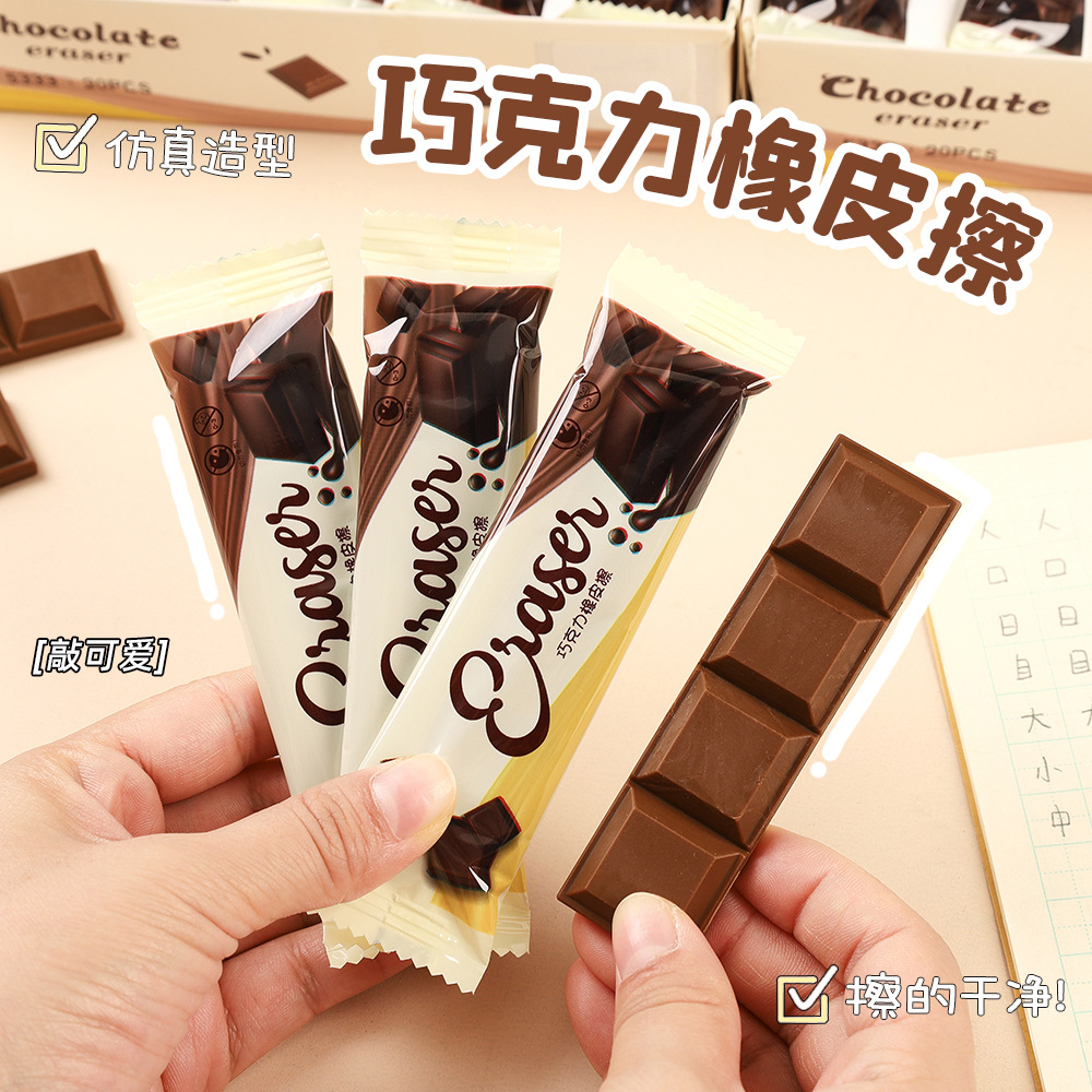 创意仿真巧克力橡皮学生文具幼儿园可爱趣味少屑无痕擦的净橡皮檫