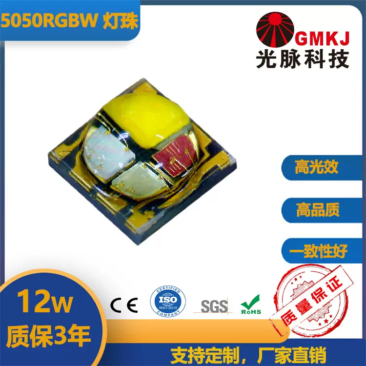 5050灯珠发光二极管四合一 RGBW全彩灯珠水底灯亮化灯暖光节能