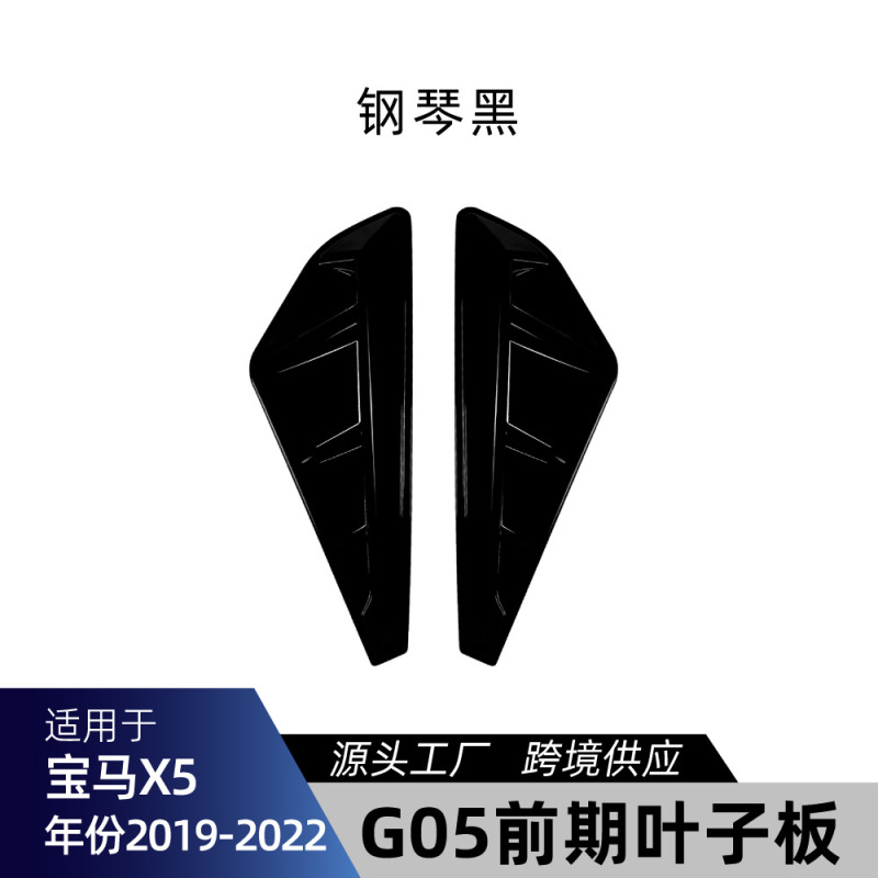 适用bmw宝马X5 G05 M Sport 2019-2022叶子板标出风口贴跨境改装|undefined