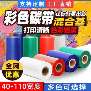 ��ɫ̼���˺���ӡ�C�l�a�C�tɫ�{ɫ�Gɫ110mm*300mϞ����ϻ�̼��