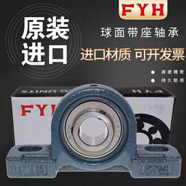 日本FY H轴承 FY H小林精工轴承座 UCP204 UCP205 UCP206 现货库