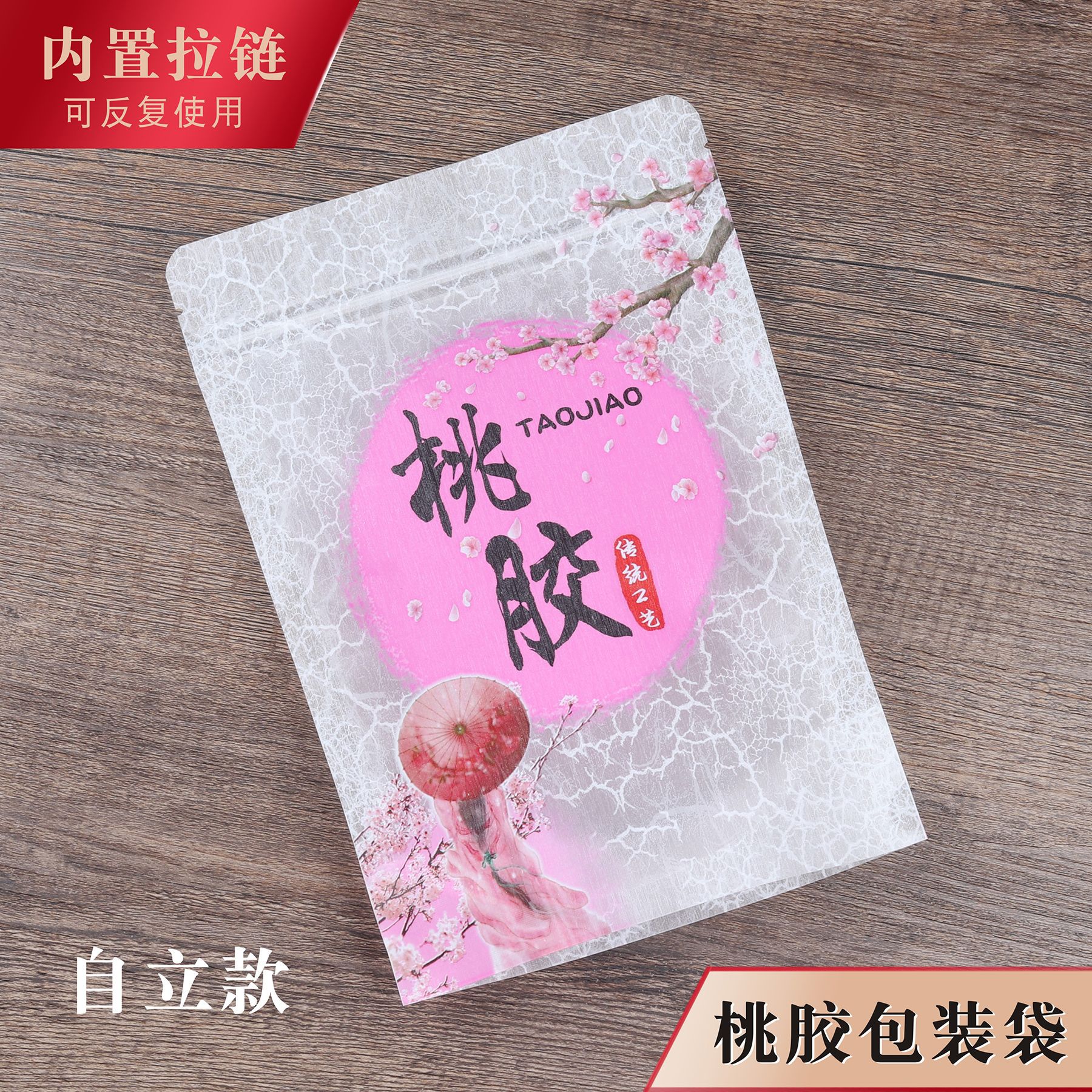 桃胶包装袋粉色拉丝磨砂拉链自封塑料袋桃树胶密封500克1000g新款