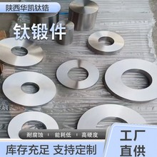 现货 TA1TA2 纯钛钛饼 钛环 钛靶材 各种材质钛合金锻件 TC4锻件