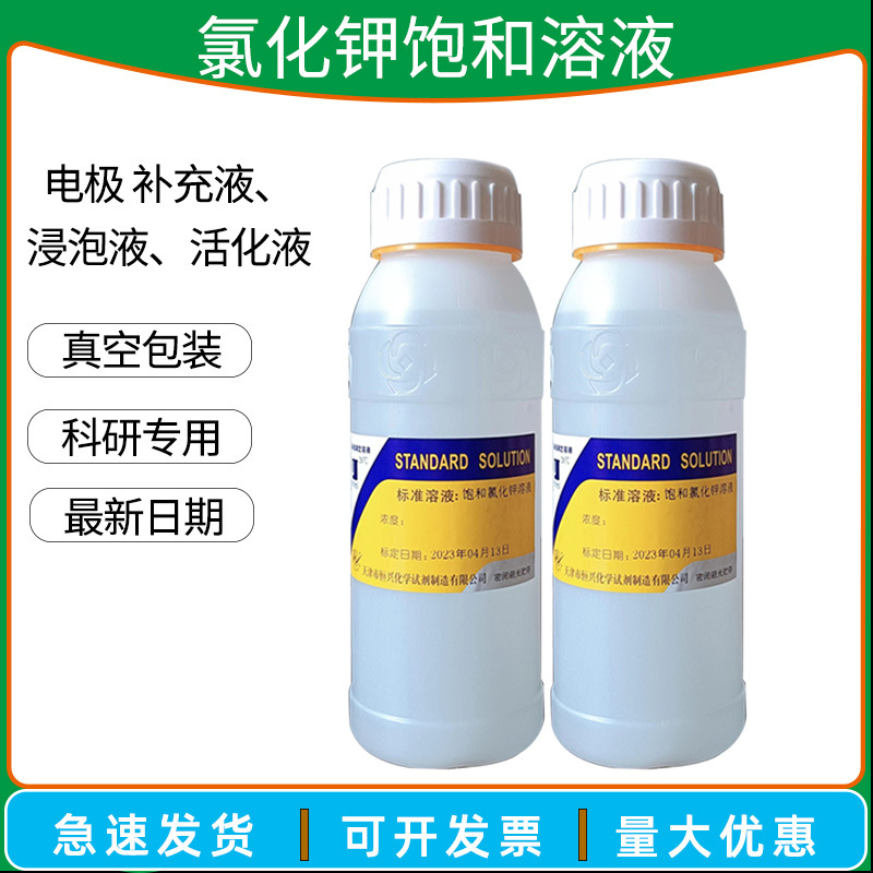 氯化钾饱和溶液粉末 电极浸泡液 活化液 补充液 激活液 KCL保护液