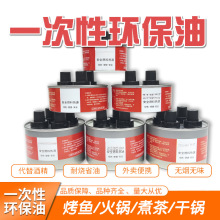 小火锅油燃料罐烤鱼炉商用外卖户外液体酒精灯炉加热燃油罐